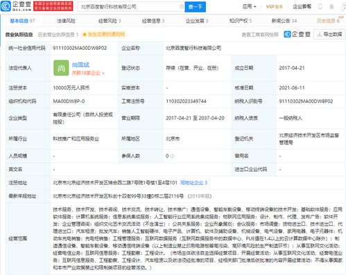 北京智行拓展智能車(chē)載業(yè)務(wù)，經(jīng)營(yíng)范圍新增車(chē)載設(shè)備開(kāi)發(fā)及系統(tǒng)集成服務(wù)